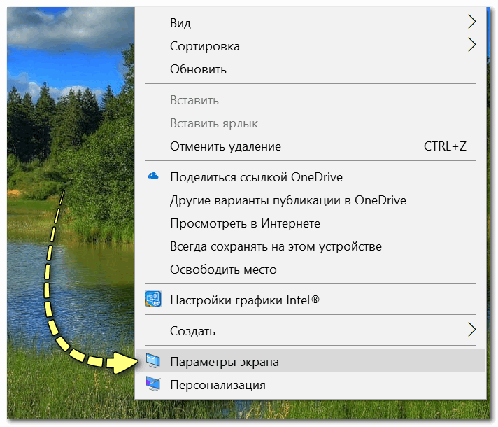 Не открывается свойства графического адаптера windows 10